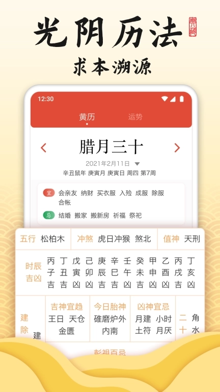 御用万年历-宫廷御用