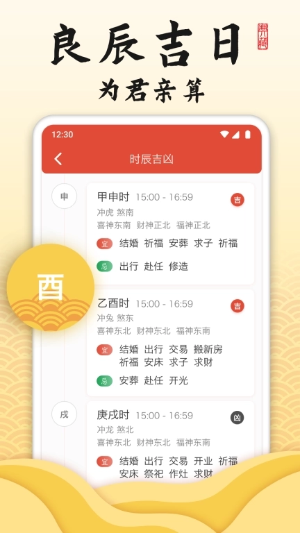 御用万年历-宫廷御用