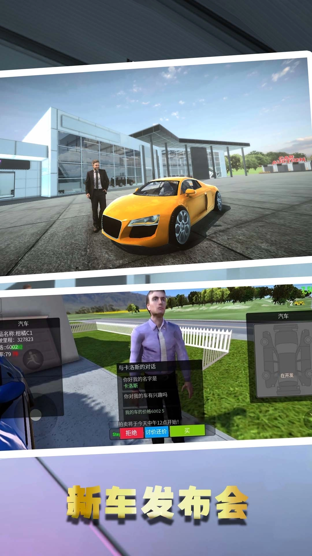 我爱购物-汽车交易模拟器