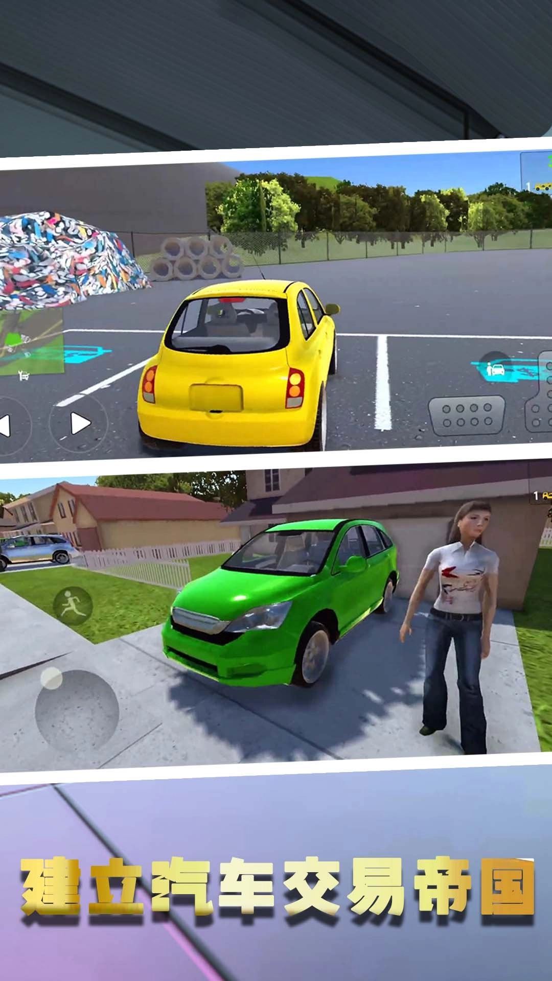 我爱购物-汽车交易模拟器