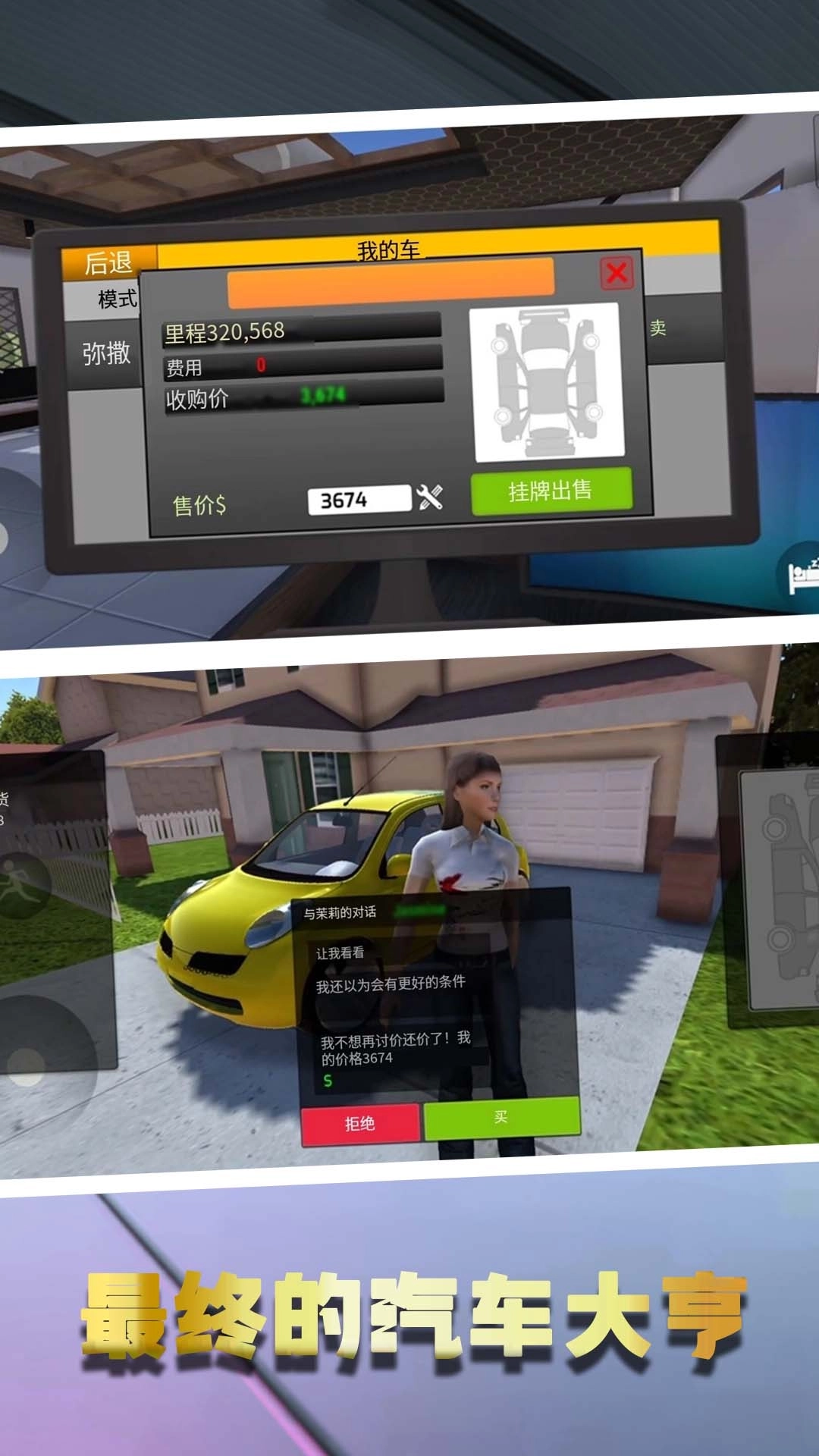 我爱购物-汽车交易模拟器