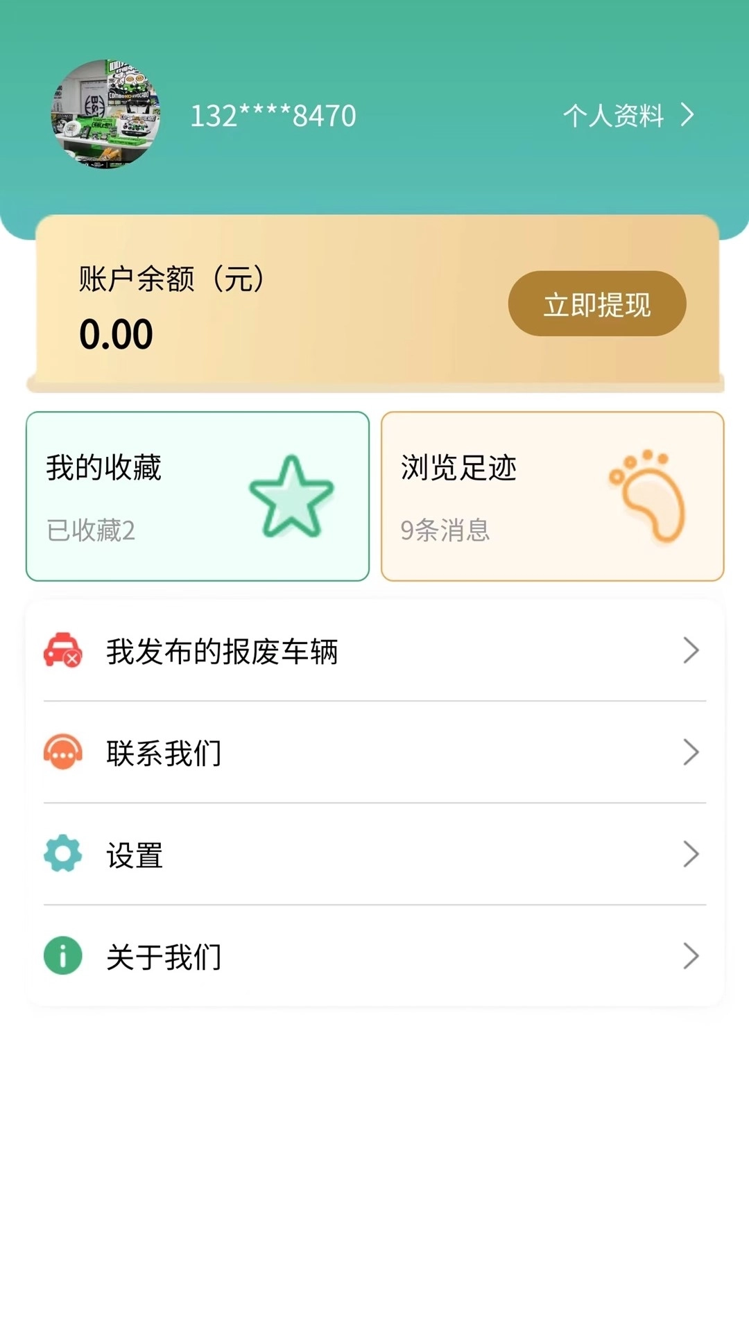 车报废管家-报废车处理