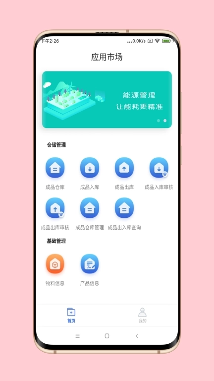 工夫智造-数字化工厂