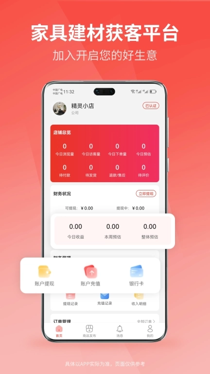 众联宜居商家端