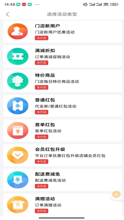 盛易通小掌柜-餐饮商家聚合系统