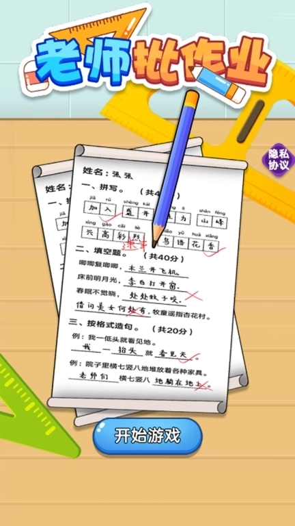 老师批作业-脑洞大比拼
