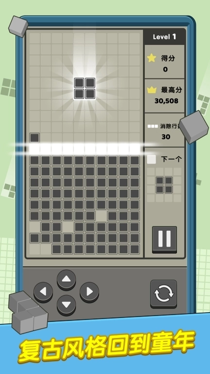 俄罗斯消方块复古版
