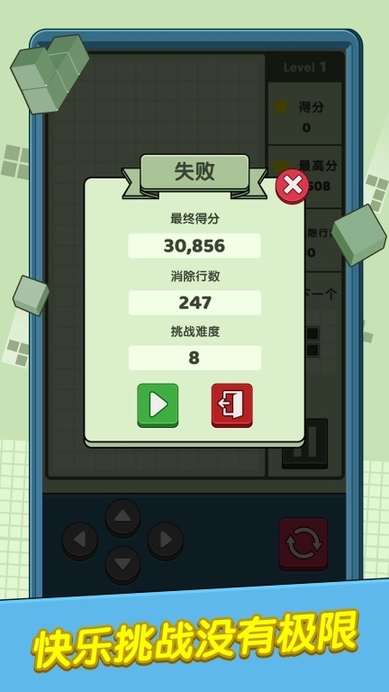 俄罗斯消方块复古版