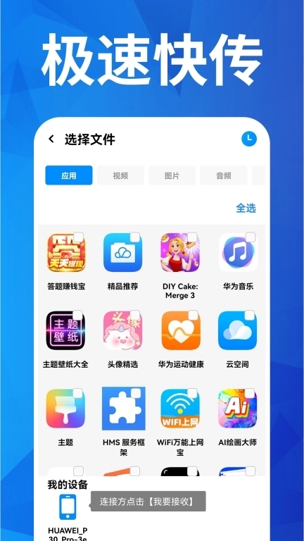 换机搬家助手-安卓手机克隆