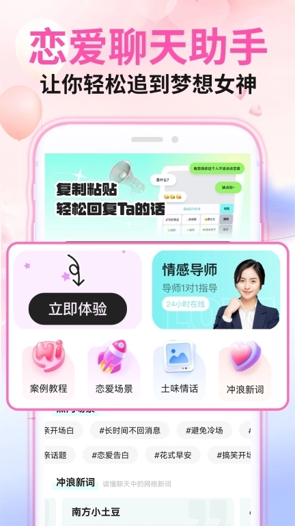 微情话-恋爱聊天神器