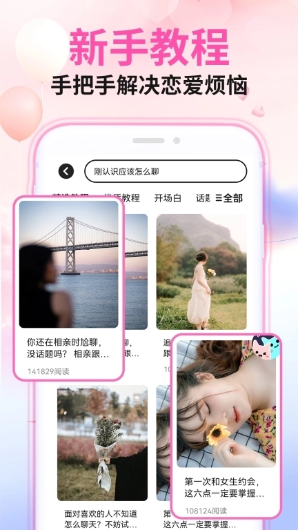 微情话-恋爱聊天神器