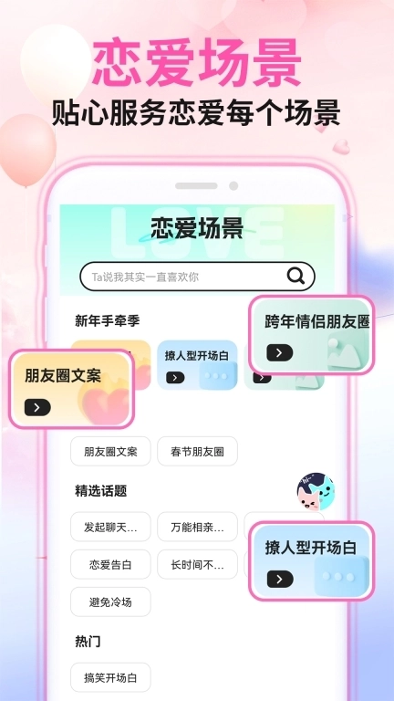 微情话-恋爱聊天神器