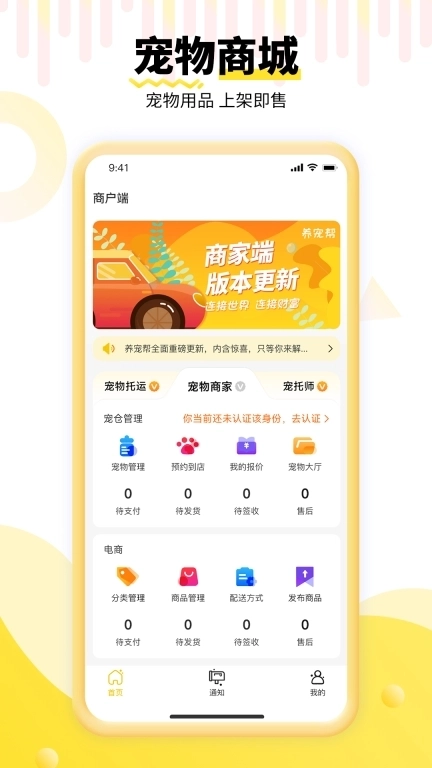养宠帮商家端-司机商户接单平台