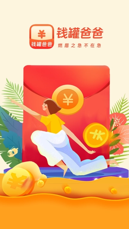 钱罐爸爸-钱包好帮手
