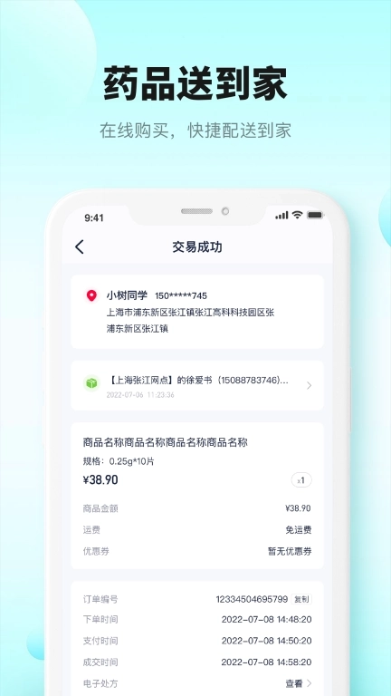 小树互联网医院