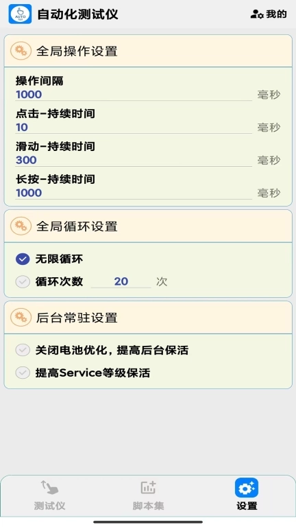 自动化测试仪-UI自动测试