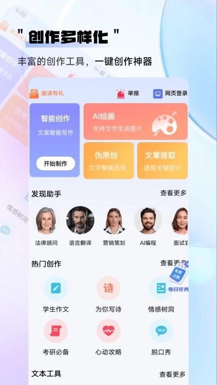 AI写作大神-智能AI创作