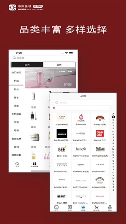 海旅免税会员购