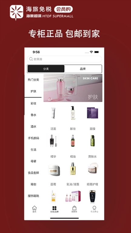 海旅免税会员购