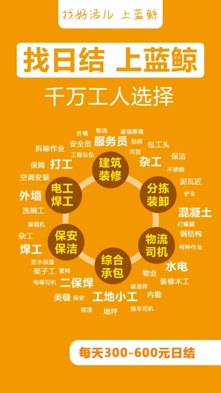 蓝鲸直招-蓝领招聘找工作