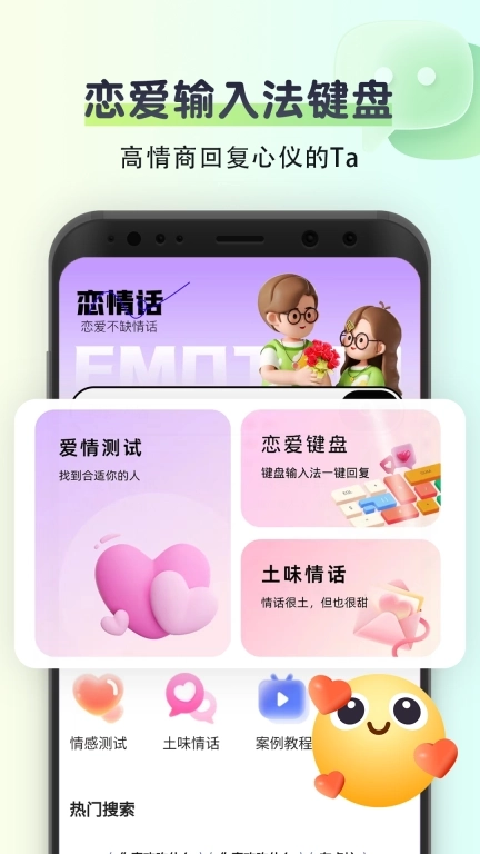 恋情话-高情商输入法键盘