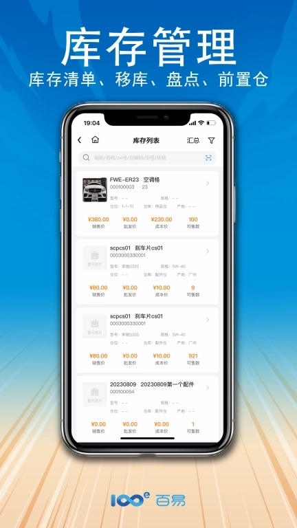 百易云配-百易配