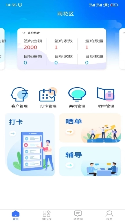 赢销驻手-智能化营销辅助工具