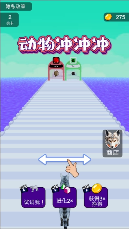 动物冲冲冲-动物变形冲刺