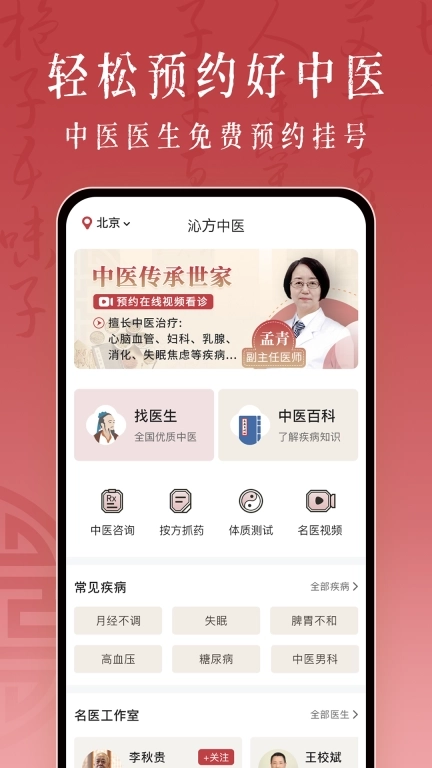 沁方中医预约挂号-京中医医院挂号