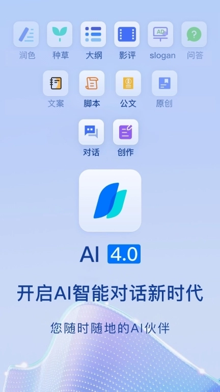 Chat智能助手-AI实时语音聊天