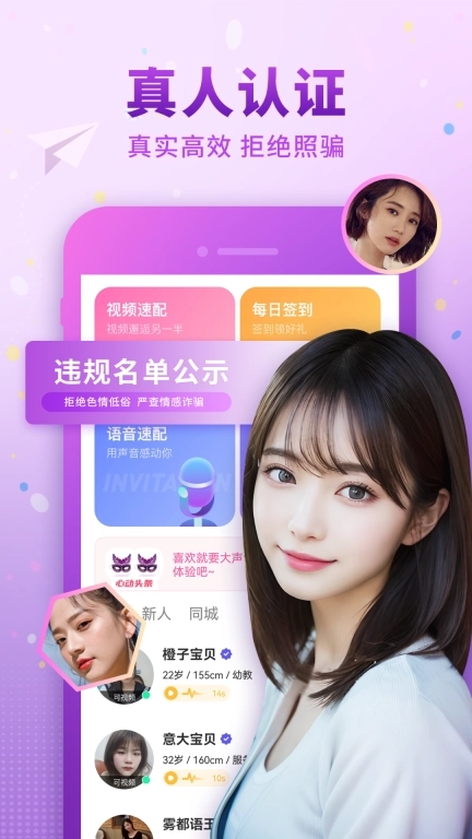 佳人有约-同城真人聊天约会