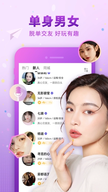 佳人有约-同城真人聊天约会