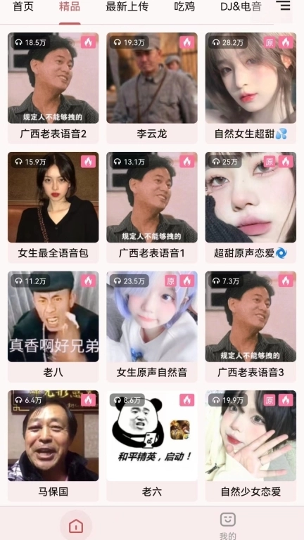 一秒语音包变声器极速版