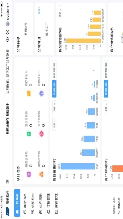 易枫进销存HD-处处都是好生意