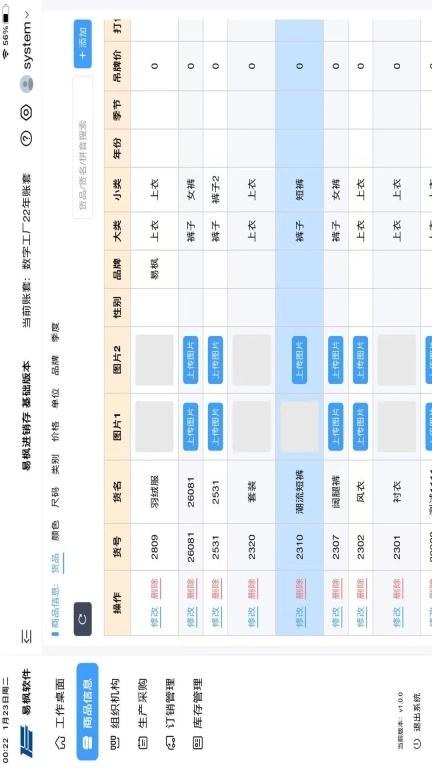 易枫进销存HD-处处都是好生意