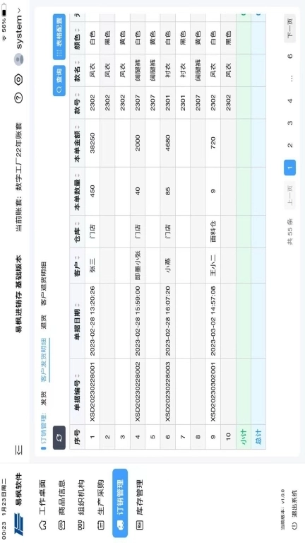 易枫进销存HD-处处都是好生意