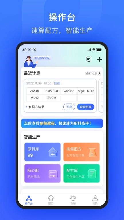 算算配方-能算配方的ERP