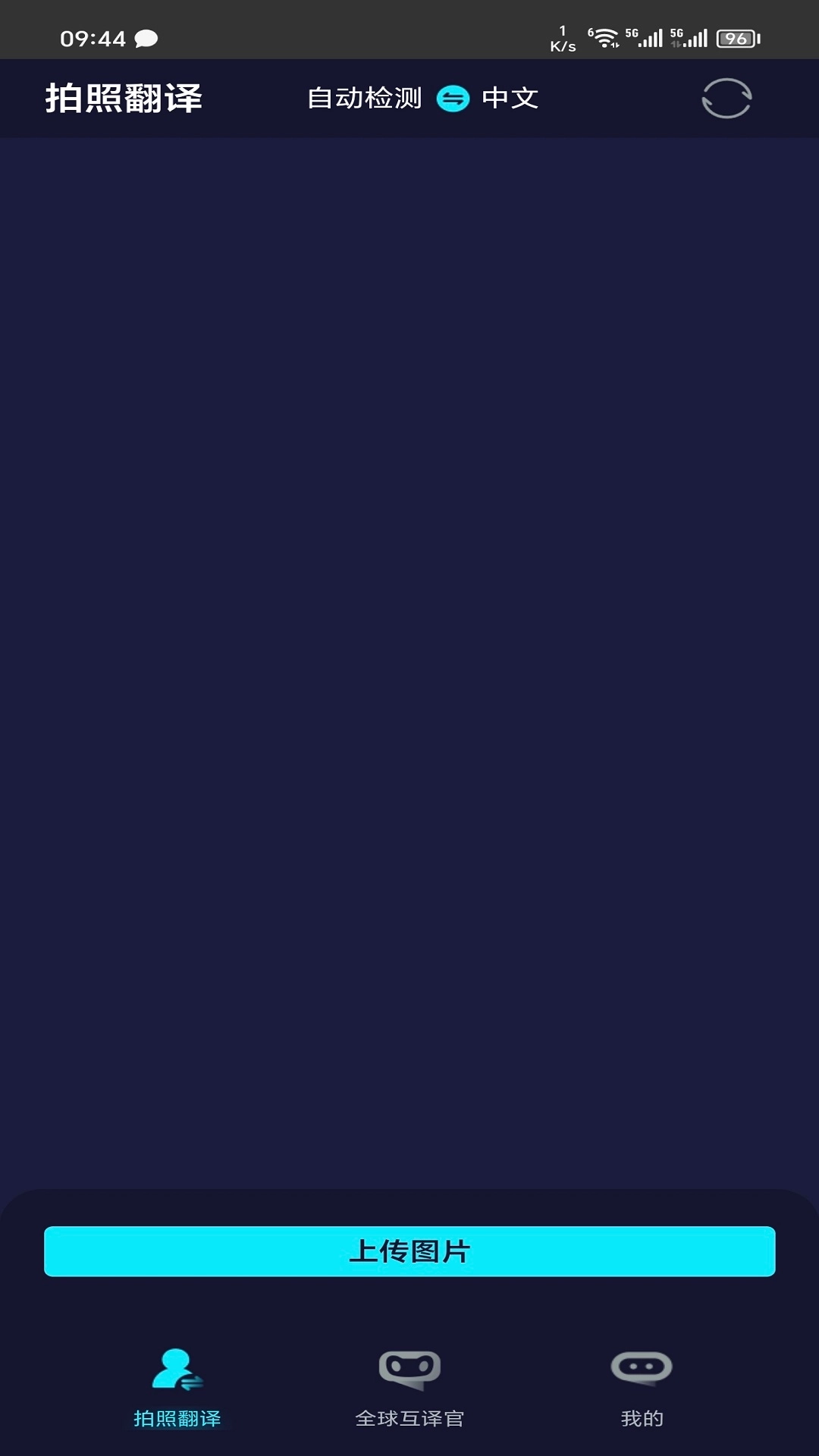 全语种翻译官-中外互译