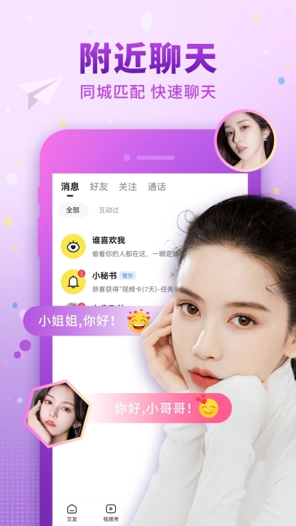 佳人有约-同城真人聊天约会