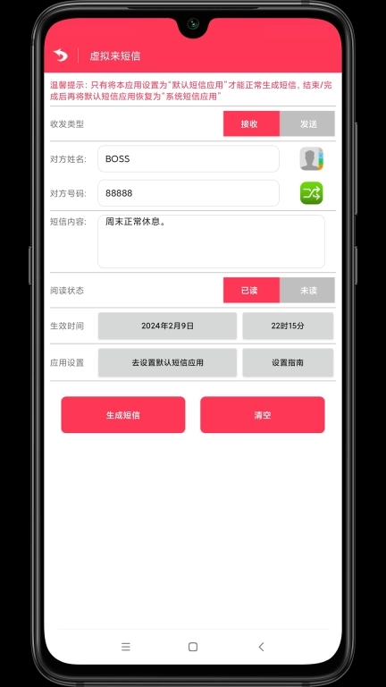 模拟来电话助手