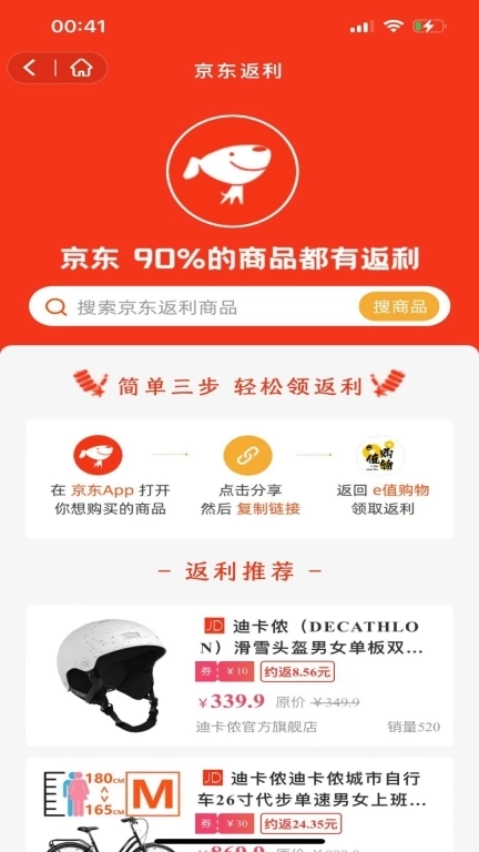 e值购物-购物省钱助手