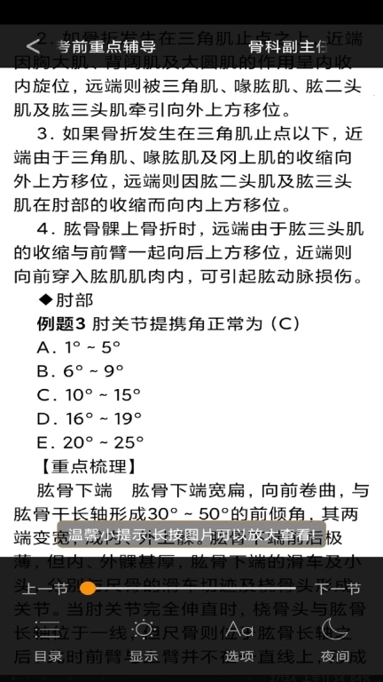 医学高级职称考前重点辅导