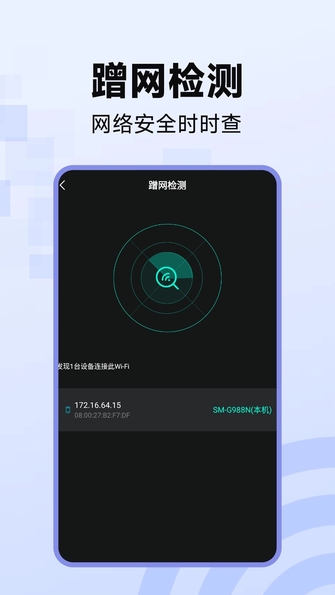 WiFi万能钥连