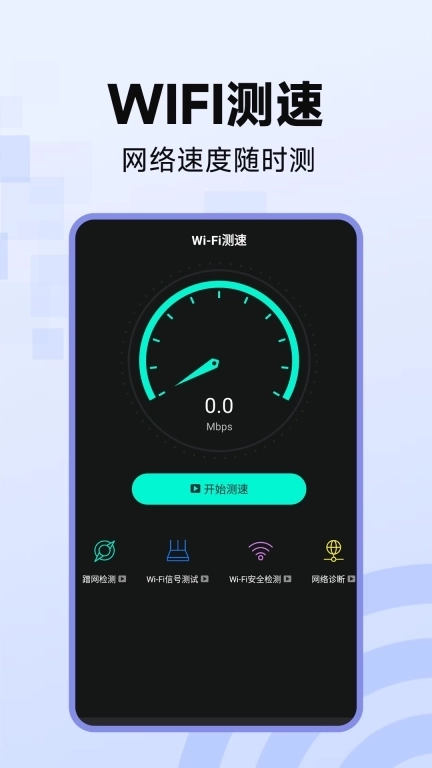 WiFi万能钥连