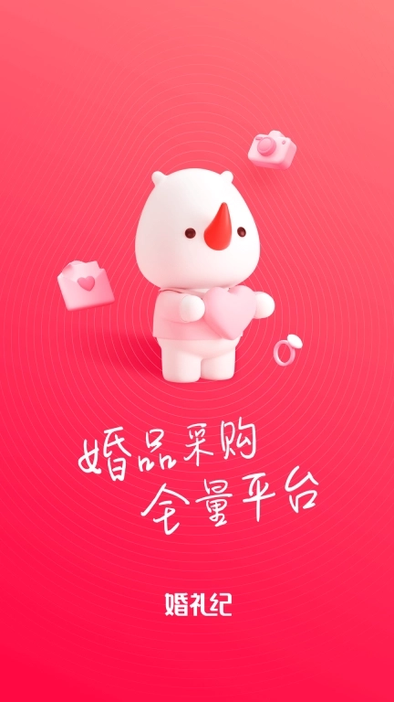 货员通-结婚电商采购平台