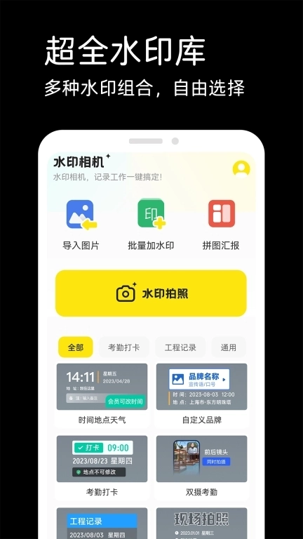 水印相机工作打卡