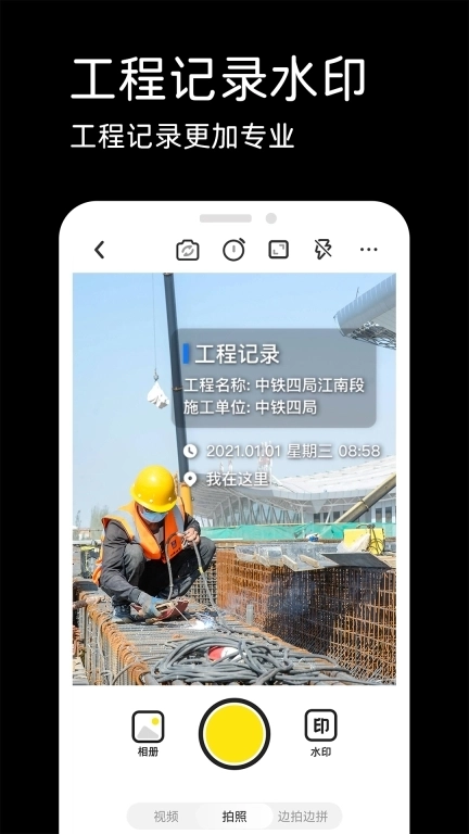 水印相机工作打卡
