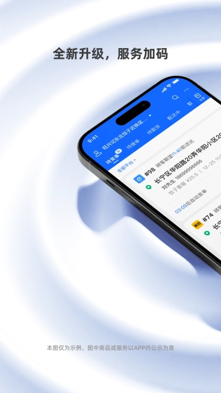 蜂鸟聚好送-多渠道单配送管理