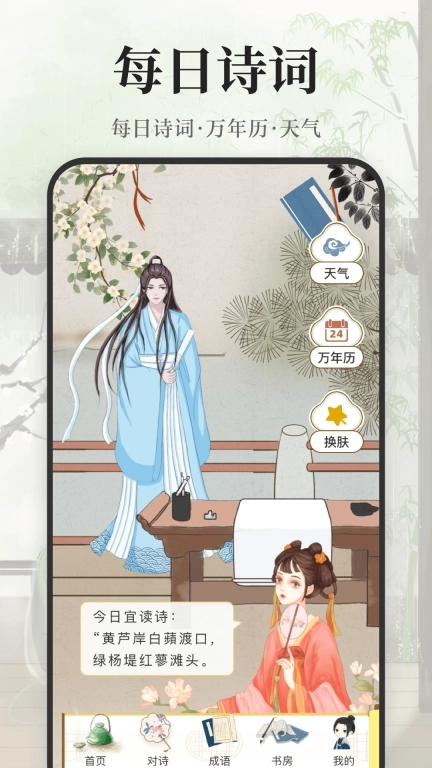 古诗词大会-飞花令对诗