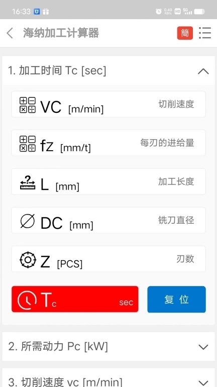 金属铣削加工计算器-加工计算器